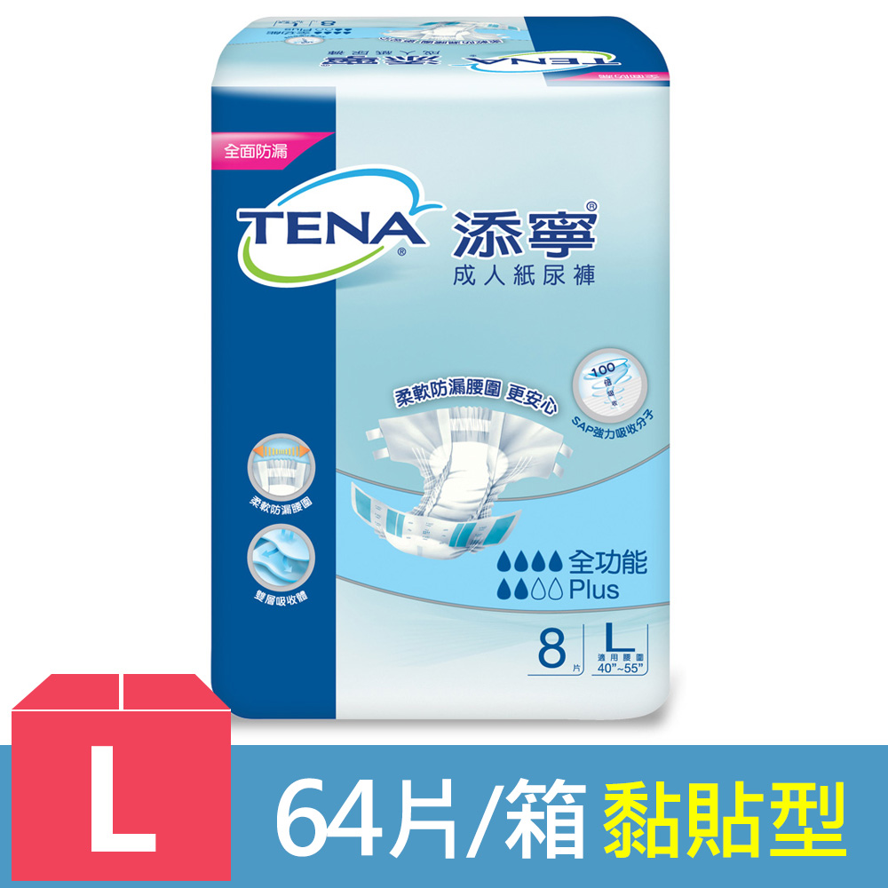 【添寧】全功能型成人紙尿褲 L號 (8片x8包/箱)