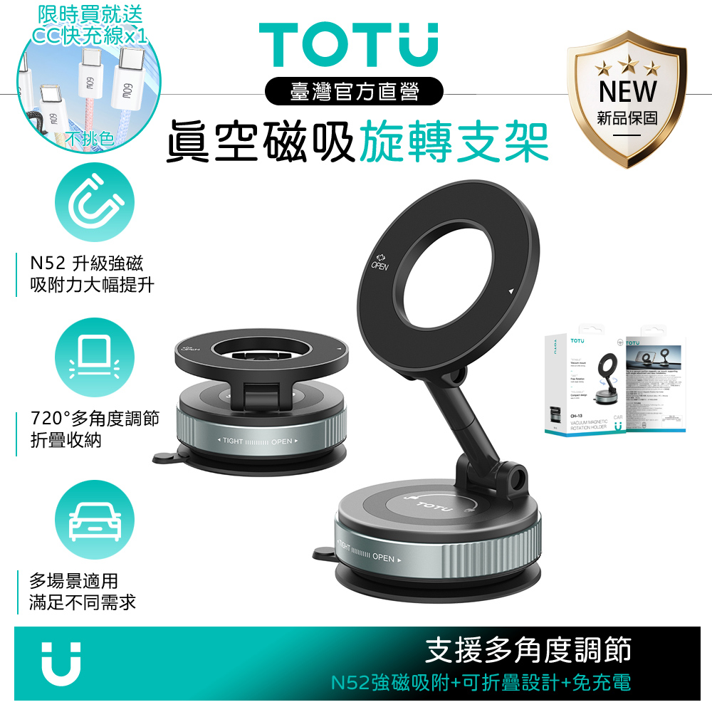 【買就送快充線】TOTU台灣 三軸真空吸盤磁吸手機支架 720度折疊旋轉 MagGo系列 免充電/車用導航/MagSafe適用