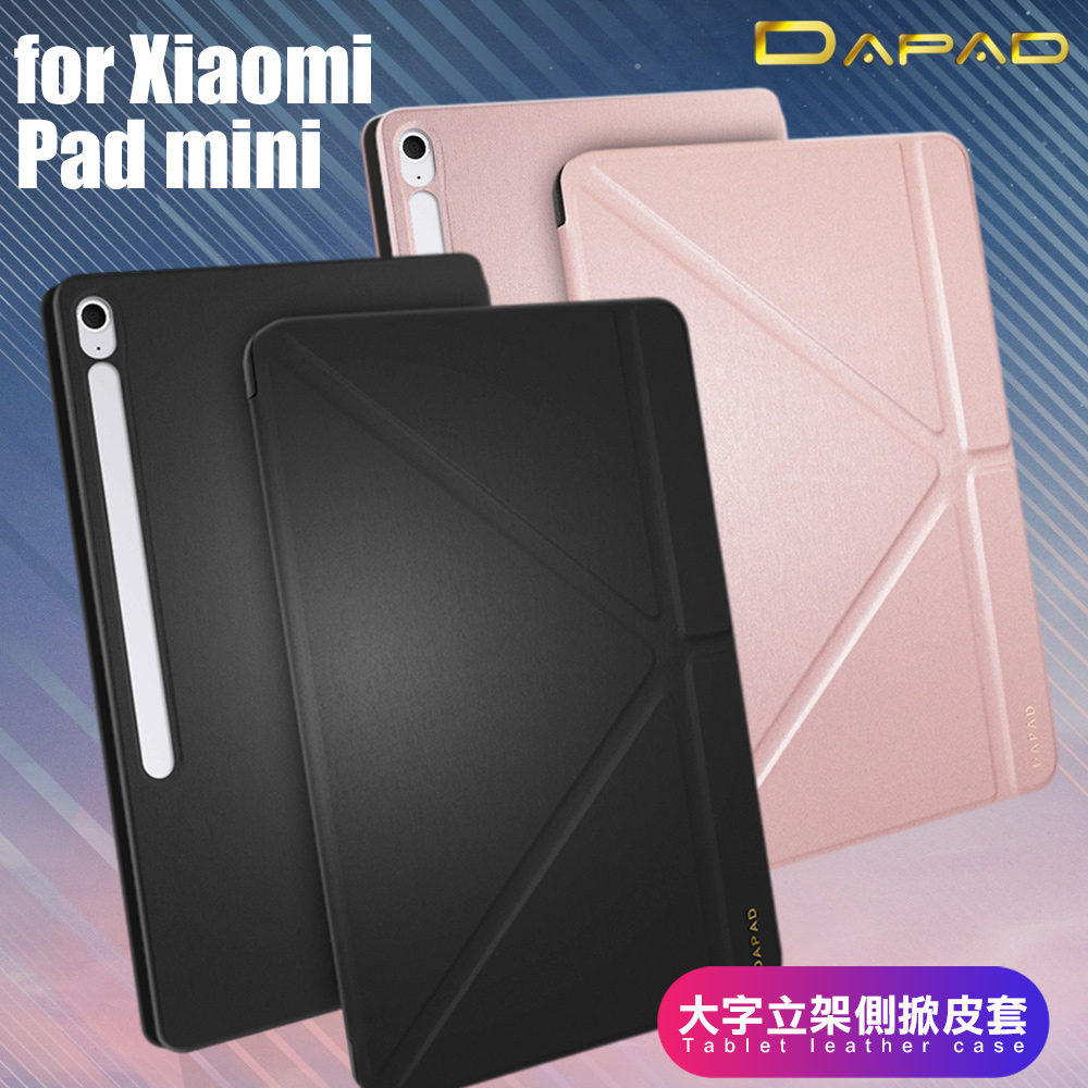 DAPAD 小米 Pad Mini 大字立架側掀皮套-黑