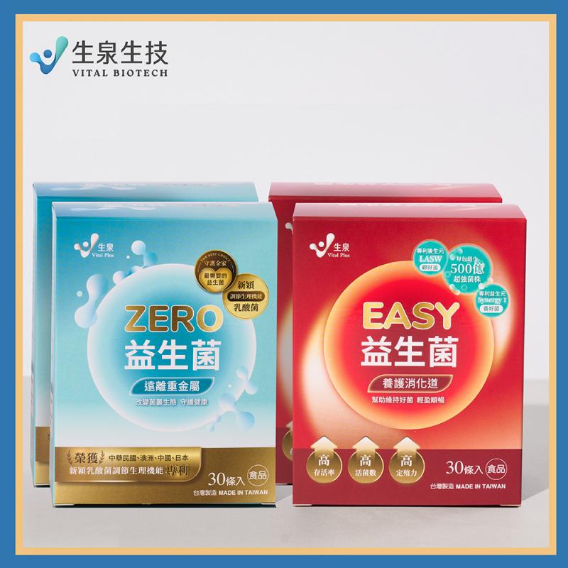 【生泉】ZERO遠離重金屬益生菌2盒組+EASY養護消化道益生菌2盒組實體線上宅配券(M0)