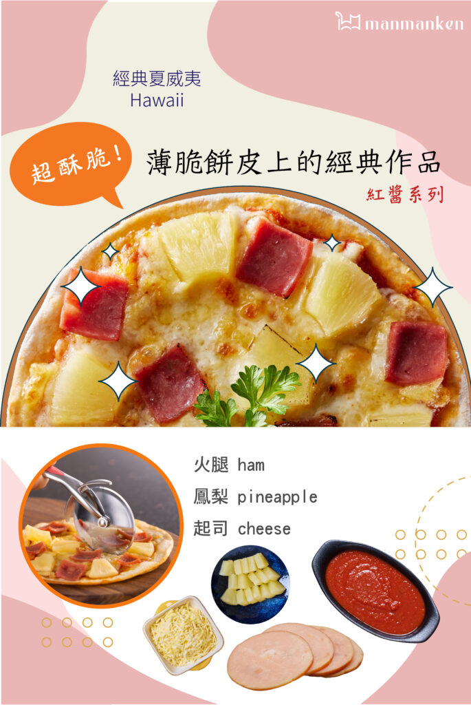 0005-經典夏威夷