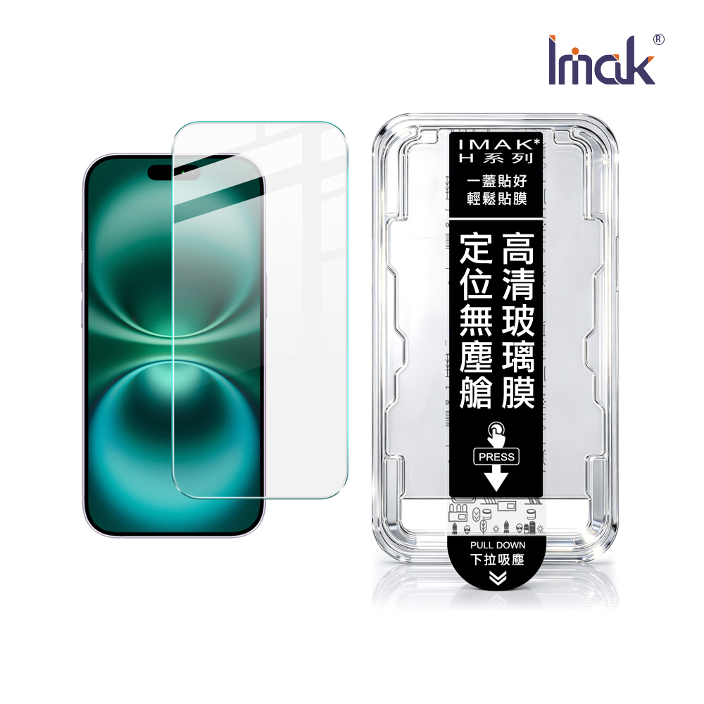Imak 艾美克 Apple 蘋果 iPhone 18 Pro H 鋼化玻璃貼(無塵艙)(可指紋解鎖)