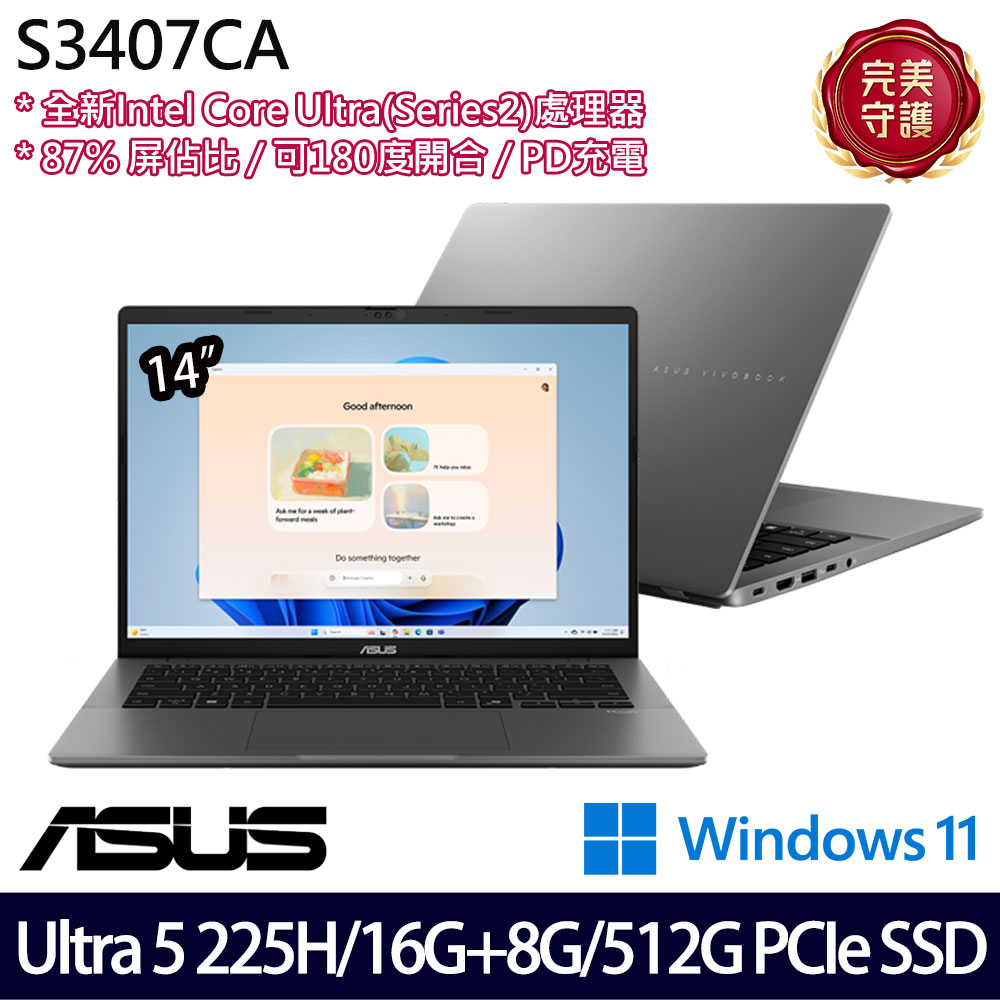 《ASUS 華碩》 S3407CA-0062G225H(14吋WUXGA/Ultra 5 225H/16G+8G/512G SSD/Win11/特仕版)