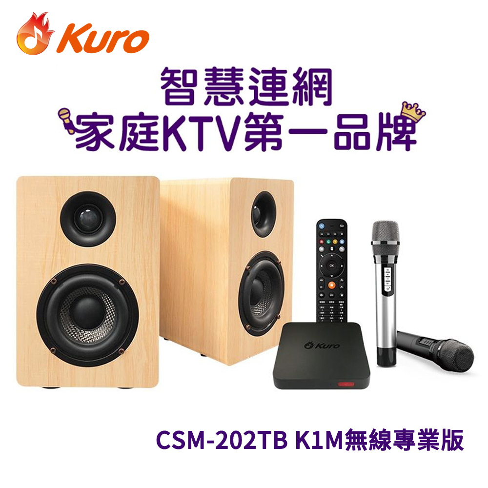Kuro酷樂 卡拉OK伴唱機 CSM-202TB K1M無線專業版 K歌AI音響