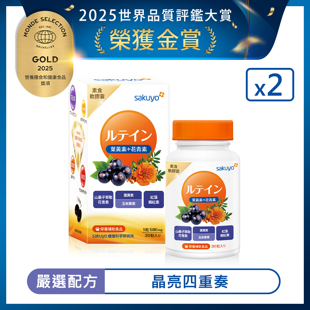 sakuyo 金盞花萃取(含葉黃素)素食軟膠囊(食品)(30顆/瓶) 2入組