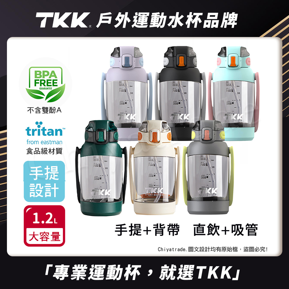 【TKK】美國進口Tritan 獵鷹 手提+背帶 直飲大容量 運動水壺1200ML(附背帶)隨機色