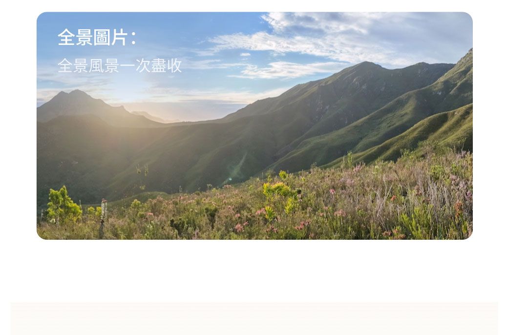 全景圖片:全景風景一次盡收