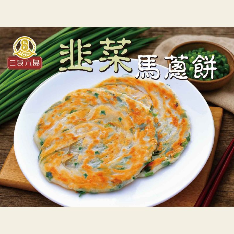 【DOZO嚴選】三食六島-韭菜蔥油餅x2包/組 (5入 /包； 140g/入)