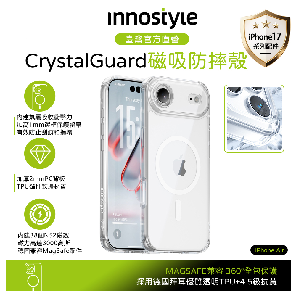 innostyle iPhone Air 磁吸氣囊防摔手機保護殼 4.5級抗黃 德國拜耳 Crystal系列 MagSafe