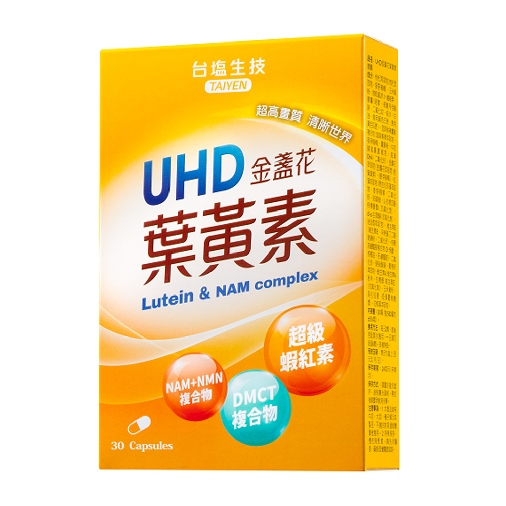 台鹽生技 UHD金盞花葉黃素膠囊(30粒/盒)-2026/01/22到期