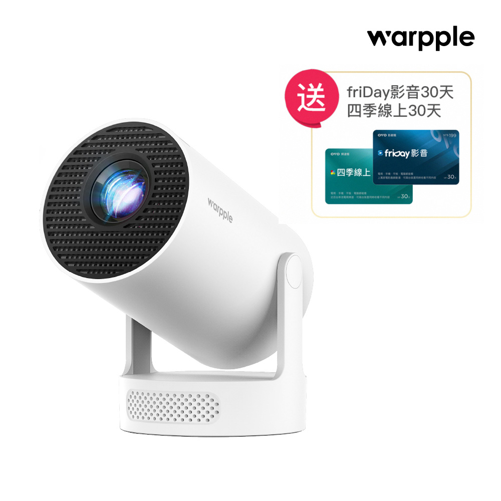 Warpple 國民輕劇院短焦雲台HD智慧投影機 LA3*送四季線上+Friday影視30天