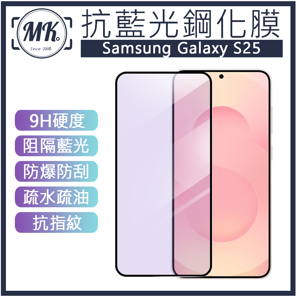 3C joy Samsung S25 抗藍光高清防爆全滿版鋼化膜