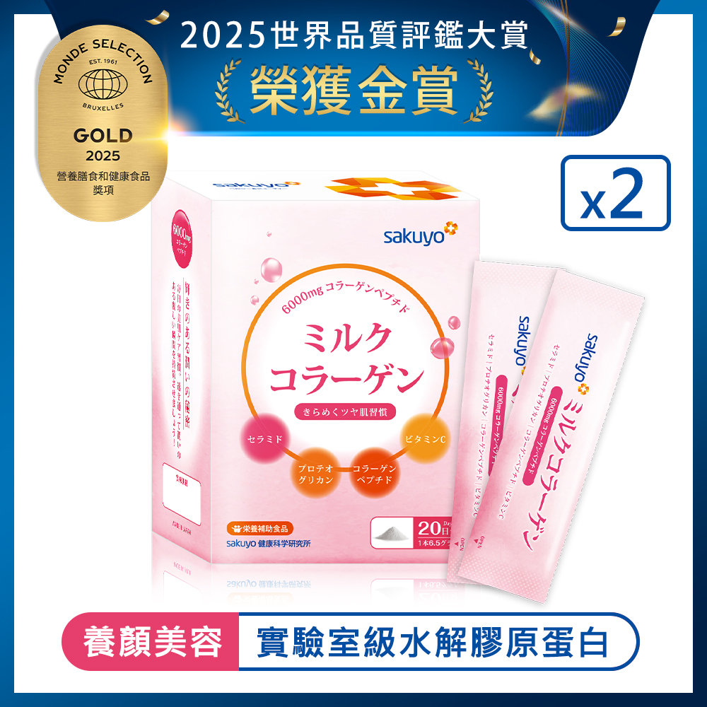 【福利品】 sakuyo膠原蛋白胜肽(20包/盒) 2入組