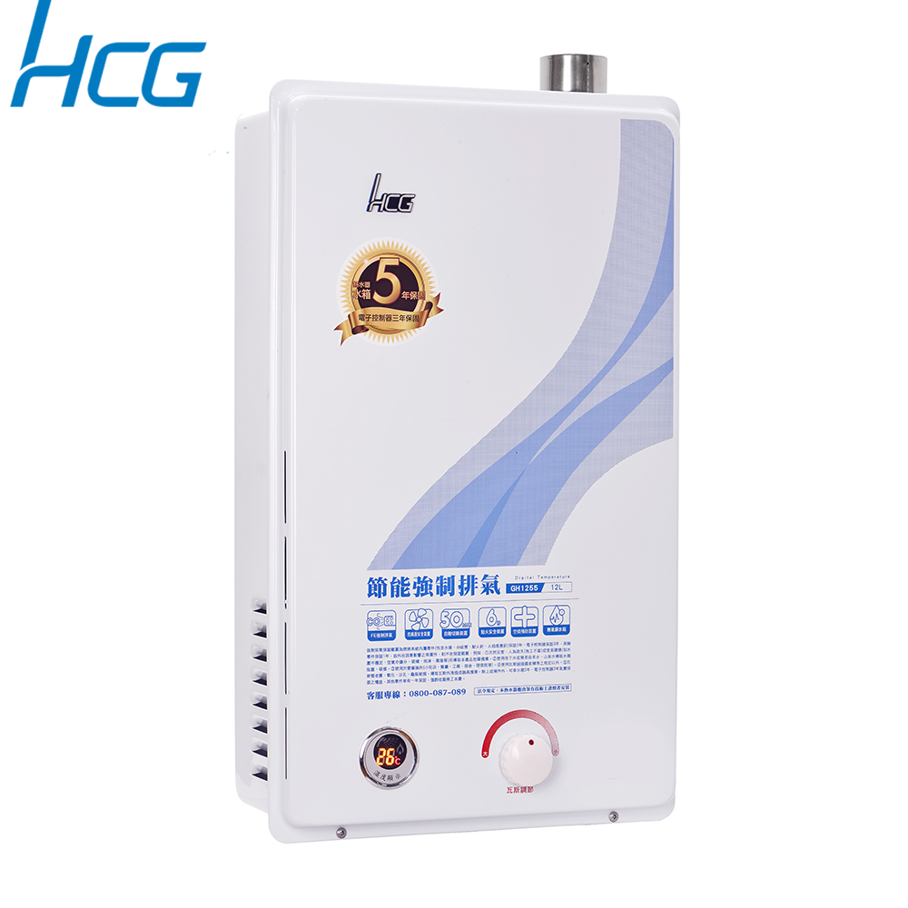 【和成 HCG】強制排氣熱水器12L GH1255-NG (天然瓦斯)