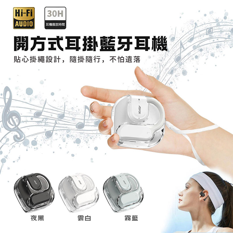 ASPOR 開放式耳掛藍牙耳機 A627 (霧藍色)
