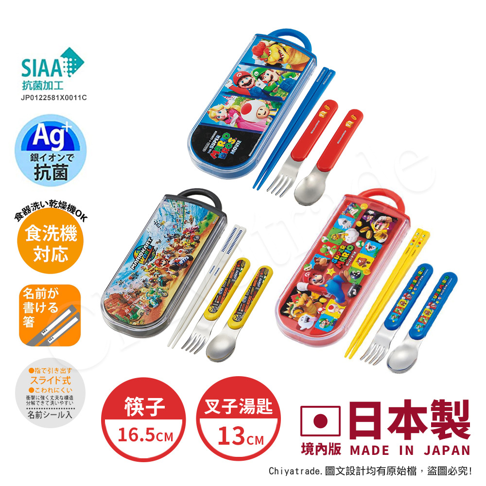 【百科良品】日本製 超級瑪利歐 環保筷子+湯匙+叉子三件餐具組(日本境內版)-隨機款