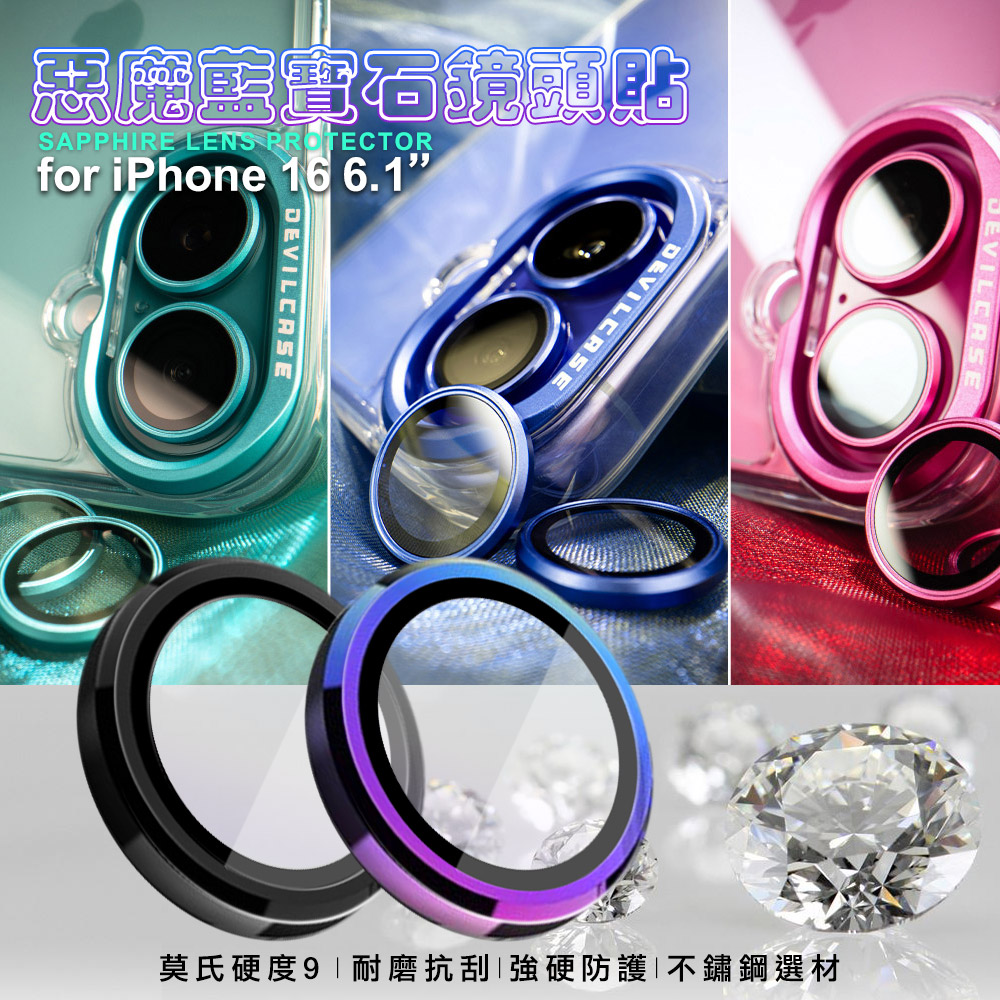 DEVILCASE惡魔 for iPhone16 6.1 藍寶石不鏽鋼 鏡頭貼 鏡頭環(2眼)-槍黑