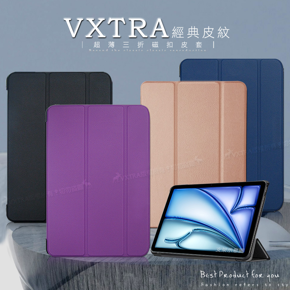 VXTRA 2026 iPad Air8 11吋 M4 經典皮紋三折保護套 平板皮套(品味金)