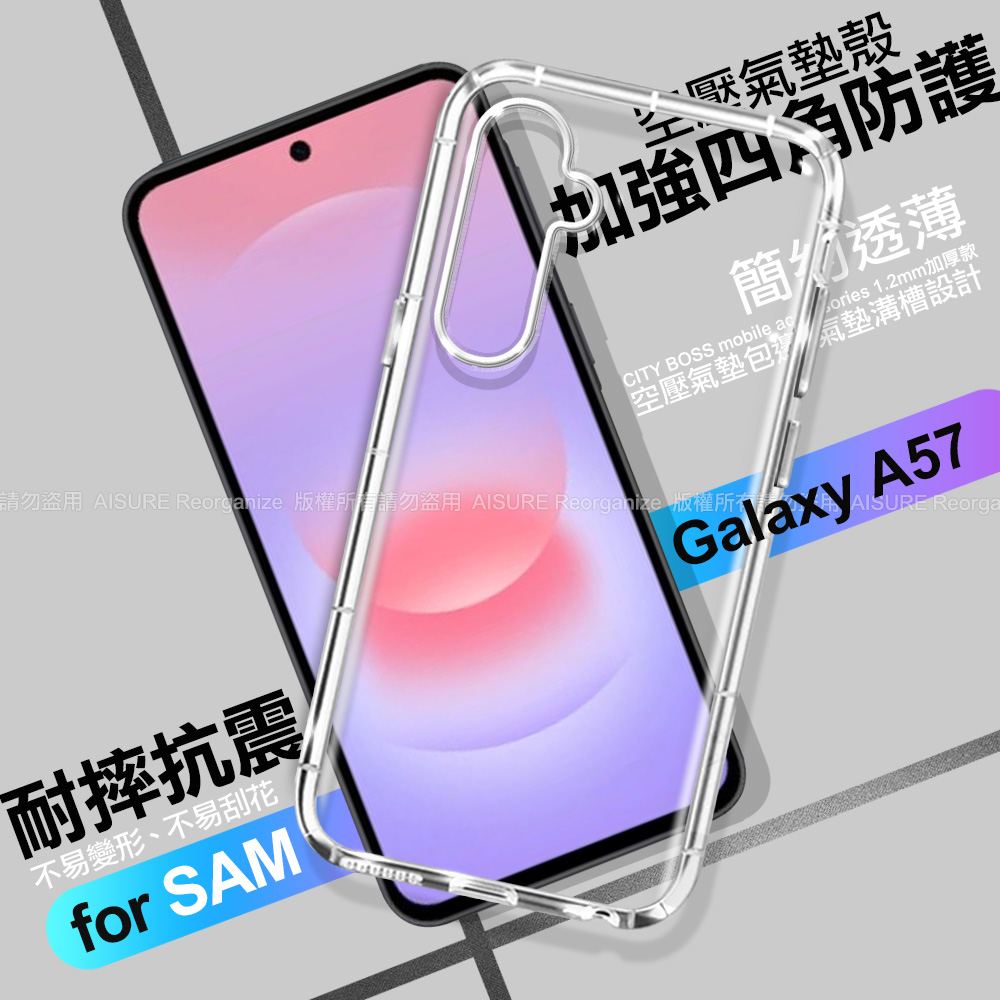 CITY BOSS Samsung Galaxy A57 加強四角防護防摔空壓氣墊殼