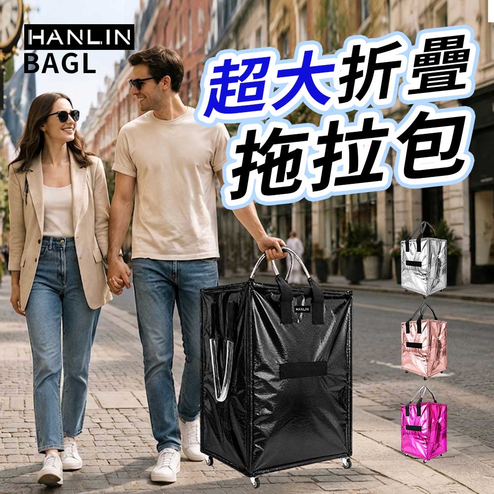 HANLIN-BAGL 超大折疊拖拉包-玫瑰金