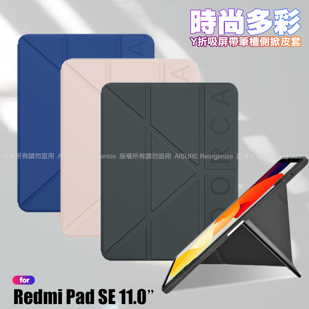 VOORCA Redmi Pad SE 11吋 時尚都會 Y折磁吸帶筆槽薄型保護套-黑