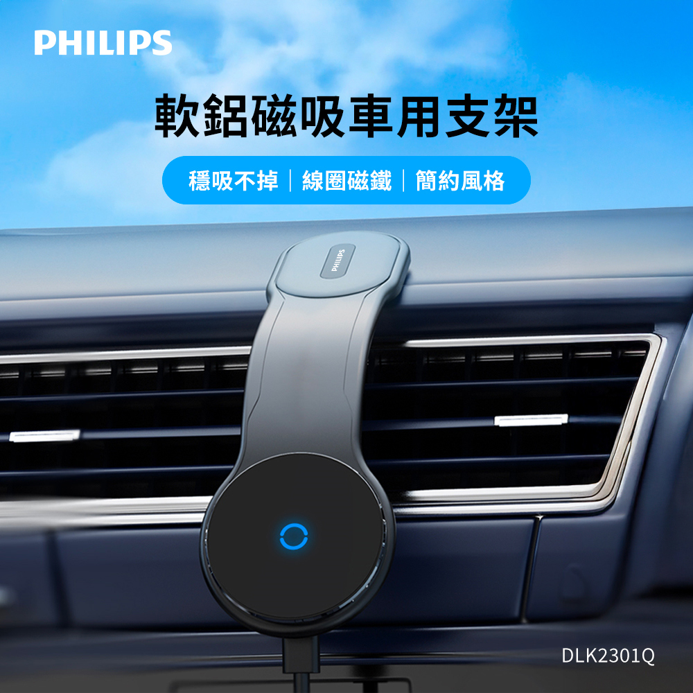 PHILIPS飛利浦 車載磁吸無線充支架 DLK2301Q