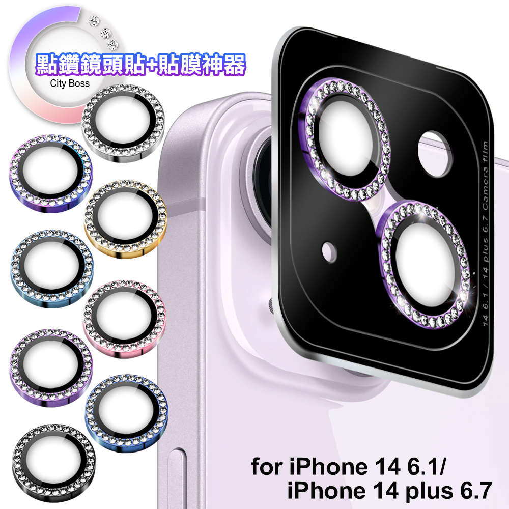 CITY BOSS 點鑽鏡頭貼+貼膜神器 for iPhone 14 6.1 / 14 plus 6.7-2眼-燒鈦色