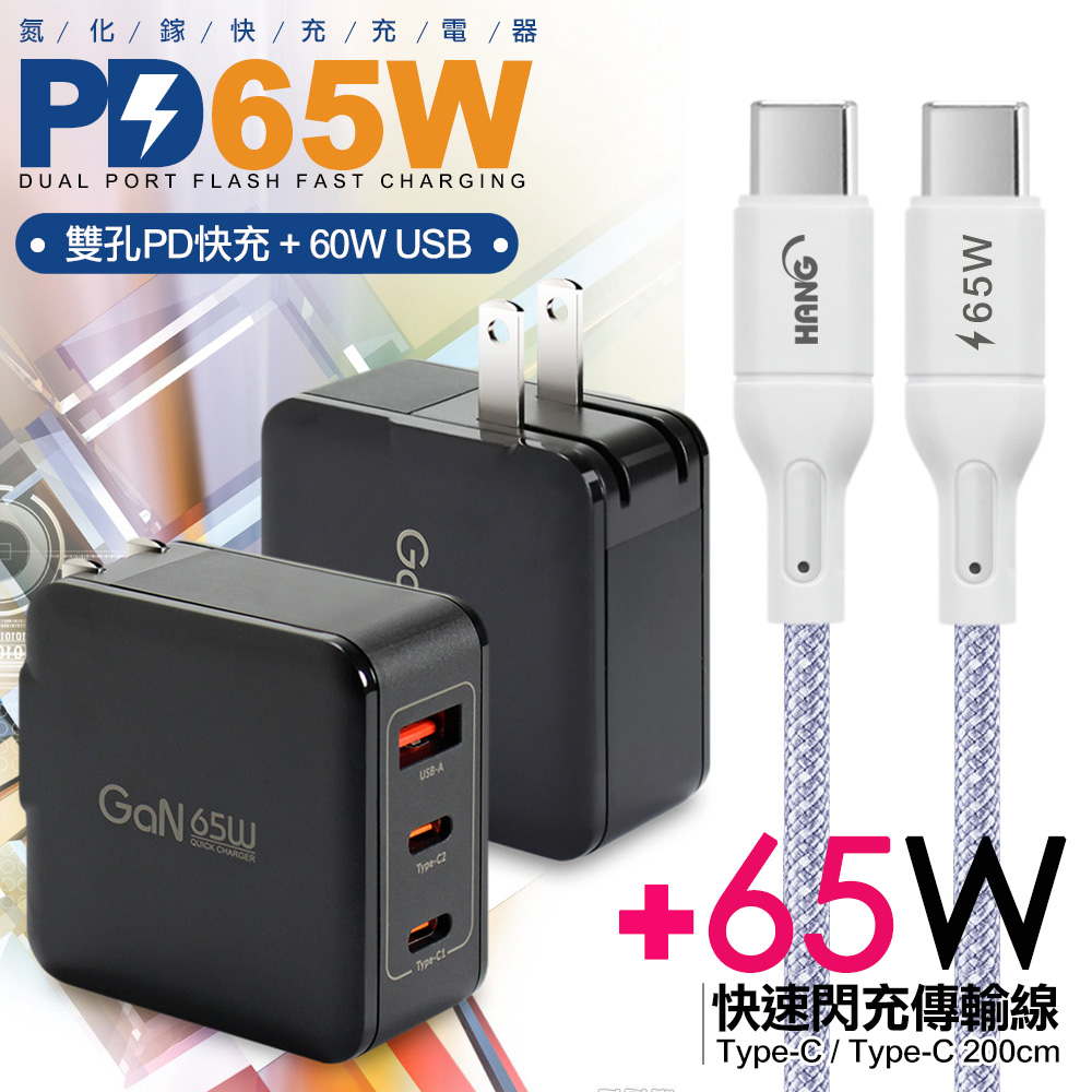 CB 65W GaN 氮化鎵 快速充電器-黑+高密編織線Type-C to Type-C充電線-200cm 紫線
