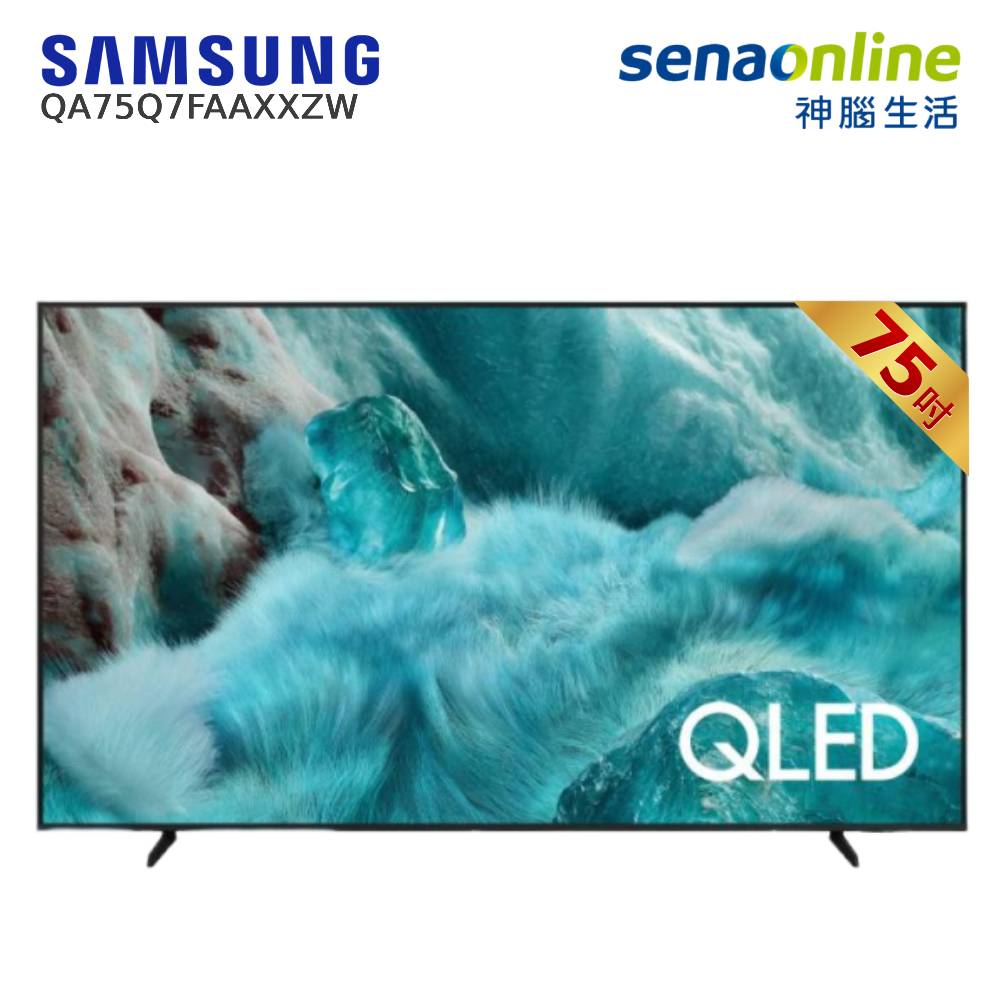 Samsung QA75Q7FAAXXZW 75型 QLED 4K UHD智慧顯示器