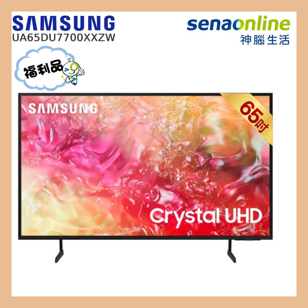 【福利品】 Samsung UA65DU7700XXZW 65型 Crystal 4KUHD智慧顯示器
