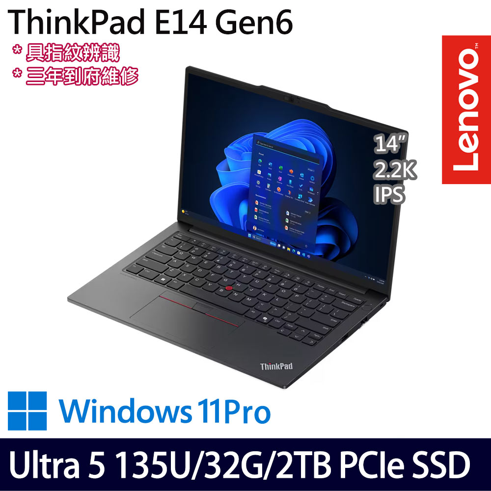 《Lenovo 聯想》 ThinkPad E14 Gen 6(14吋2.2K/Ultra 5 135U/16G+16G/1TB+1TB/Win11P/特仕版)