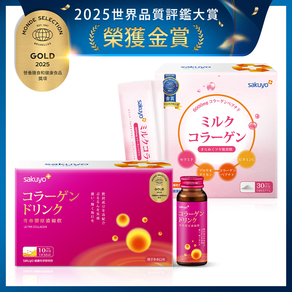 (膠原雙嬌組)sakuyo 青春膠原濃縮飲(10入/箱)*1+sakuyo膠原蛋白胜肽(30包/盒)*1