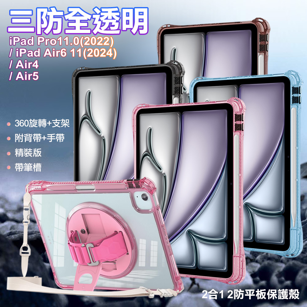 三防全透明系列 for iPad Pro11(2022)/ Air4/5/6 11吋(2024)手帶+肩帶掛繩平板保護殼-帶筆槽-黑