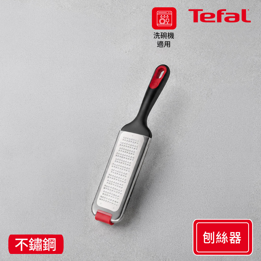 Tefal法國特福 巧幫手系列不鏽鋼刨絲器-石榴紅