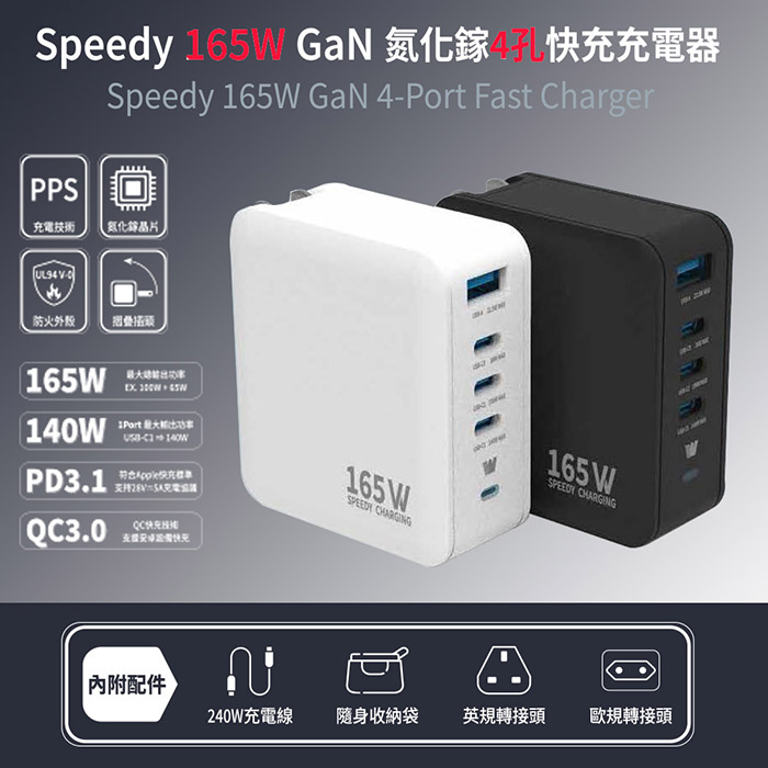 【Wephone】GaN氮化鎵 165W 手機平板筆電快充充電器(附贈出國轉接頭、充電線、收納袋) 黑色