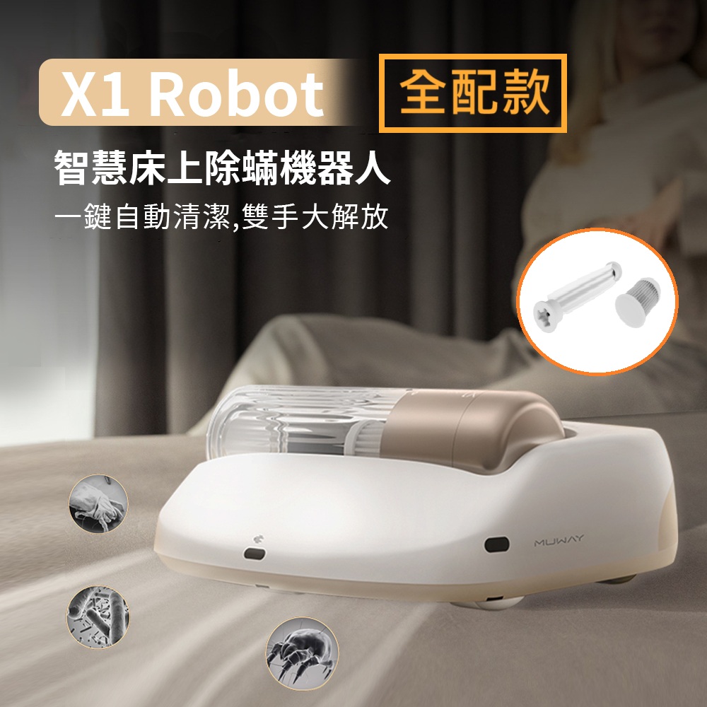 Creatulize X1 智慧除蟎機器人 大全配版 白色 (除塵蟎機/自動除蟎/無線/HEPA過濾)