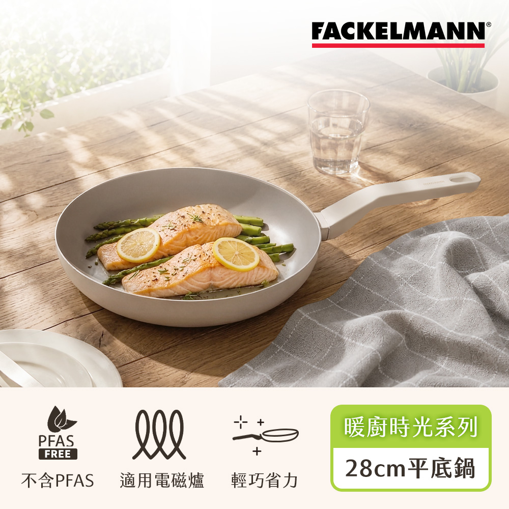 德國Fackelmann 暖廚時光系列陶瓷不沾28CM平底鍋(適用電磁爐)