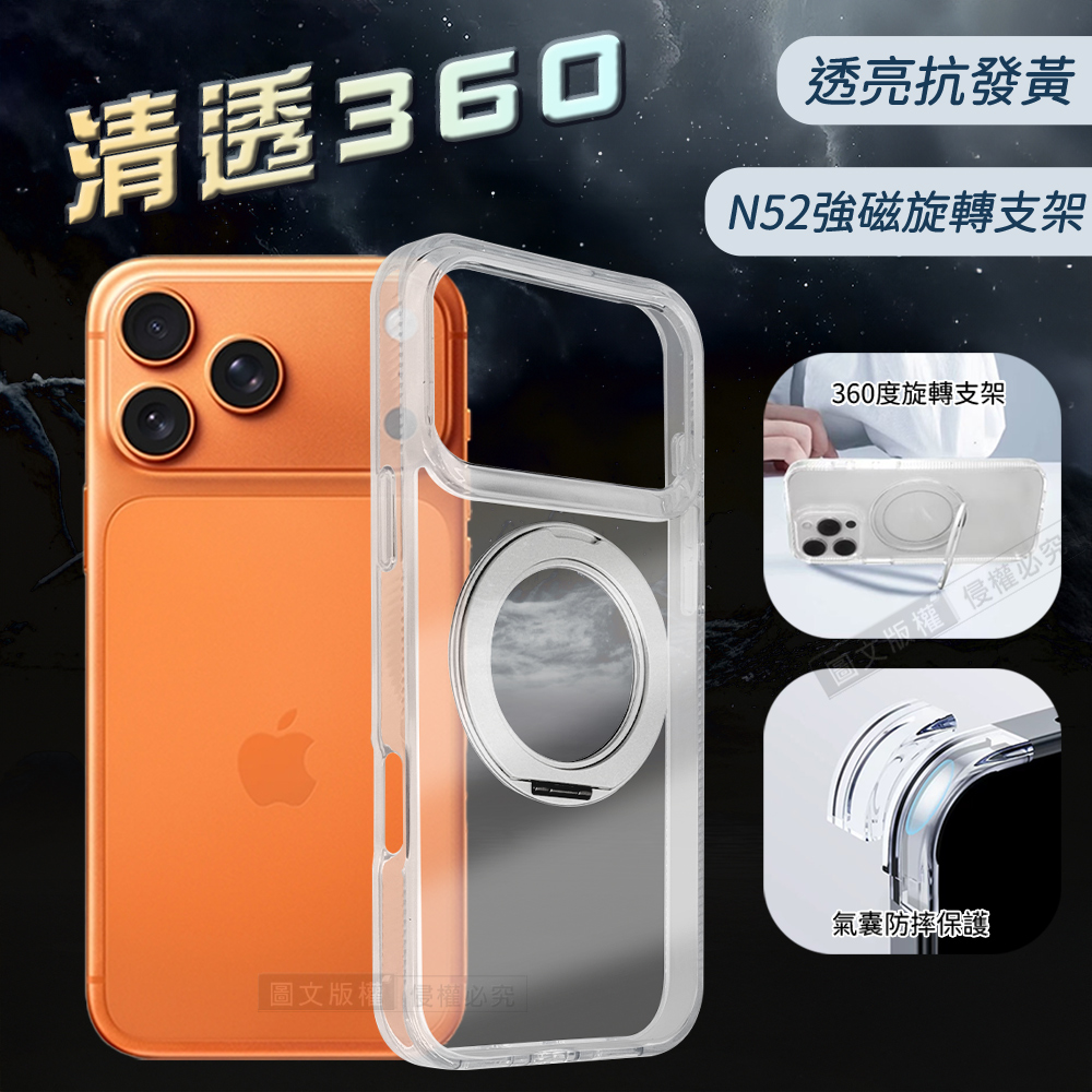 VOORCA 清透360 iPhone 17 Pro Max 旋轉磁吸立架 抗發黃軍規防摔殼(透明)
