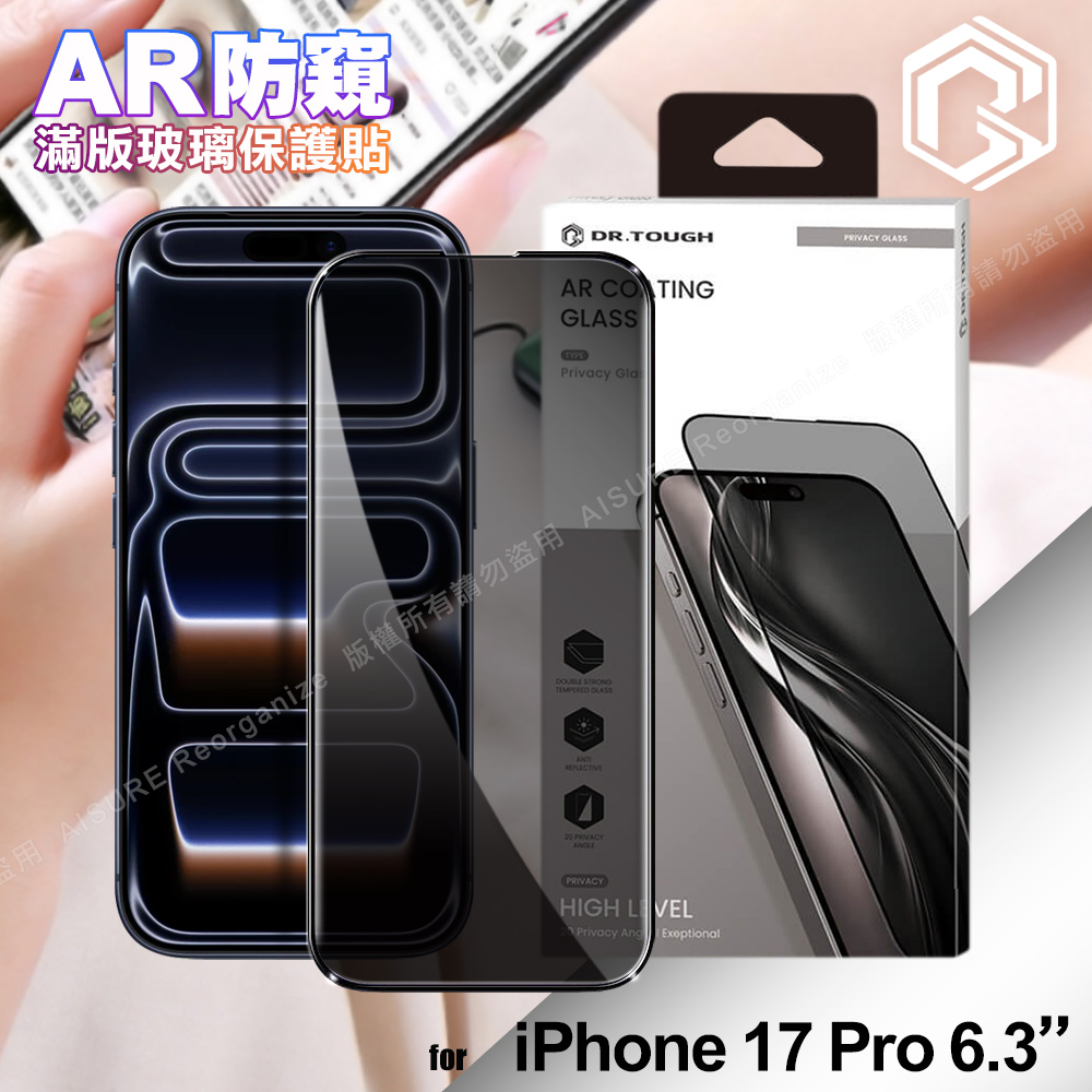 DR.TOUGH硬博士-極致系列 iPhone 17 Pro 6.3 滿版玻璃保護貼(AR防窺)