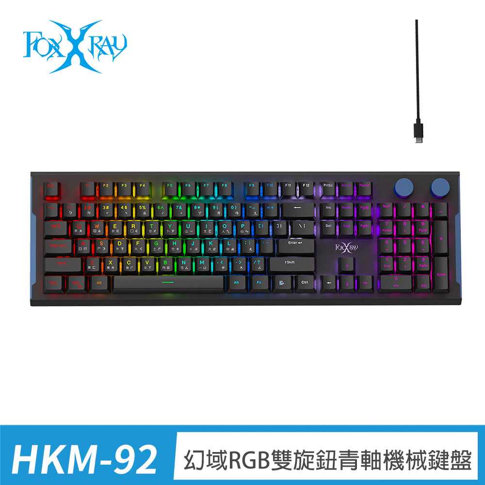 FOXXRAY 狐鐳 幻域RGB雙旋鈕青軸機械鍵盤(FXR-HKM-92 青軸)