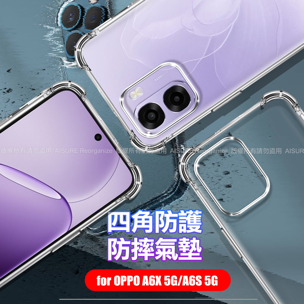 Xmart OPPO A6X 5G / A6S 5G 加強四角防護防摔空壓氣墊殼