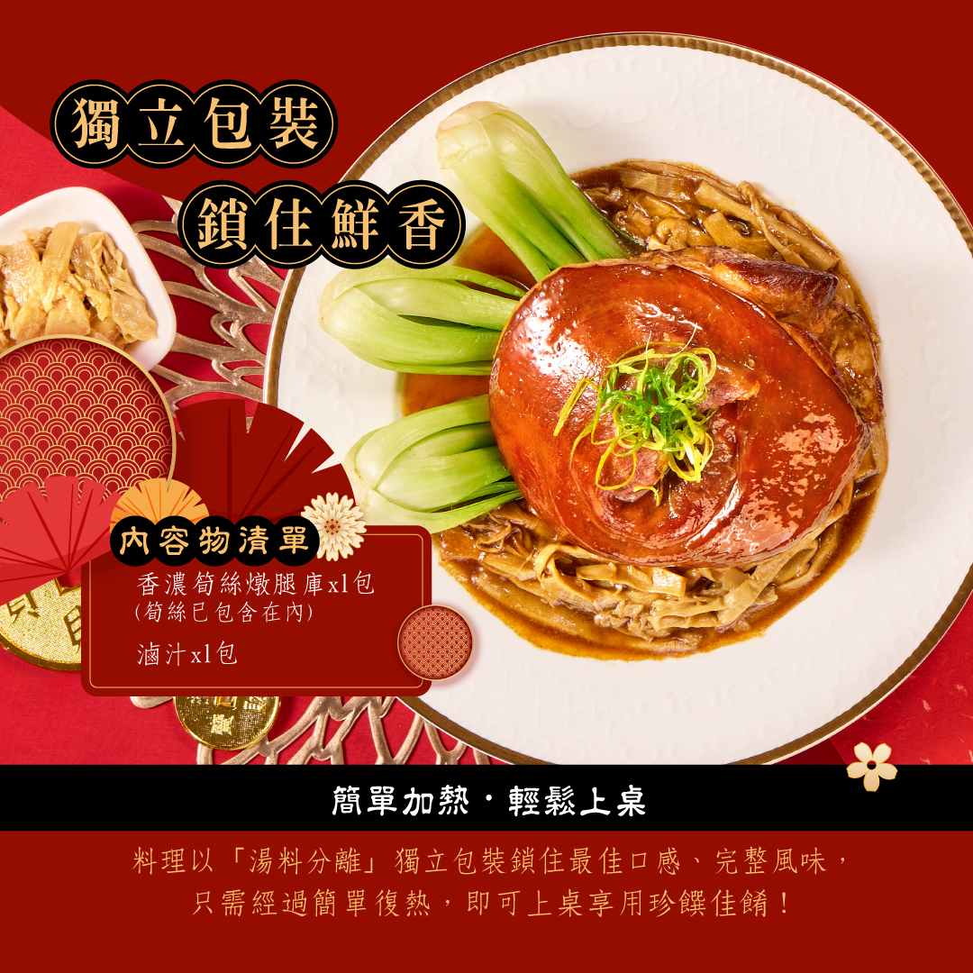 平安富貴金元蹄內容物清單