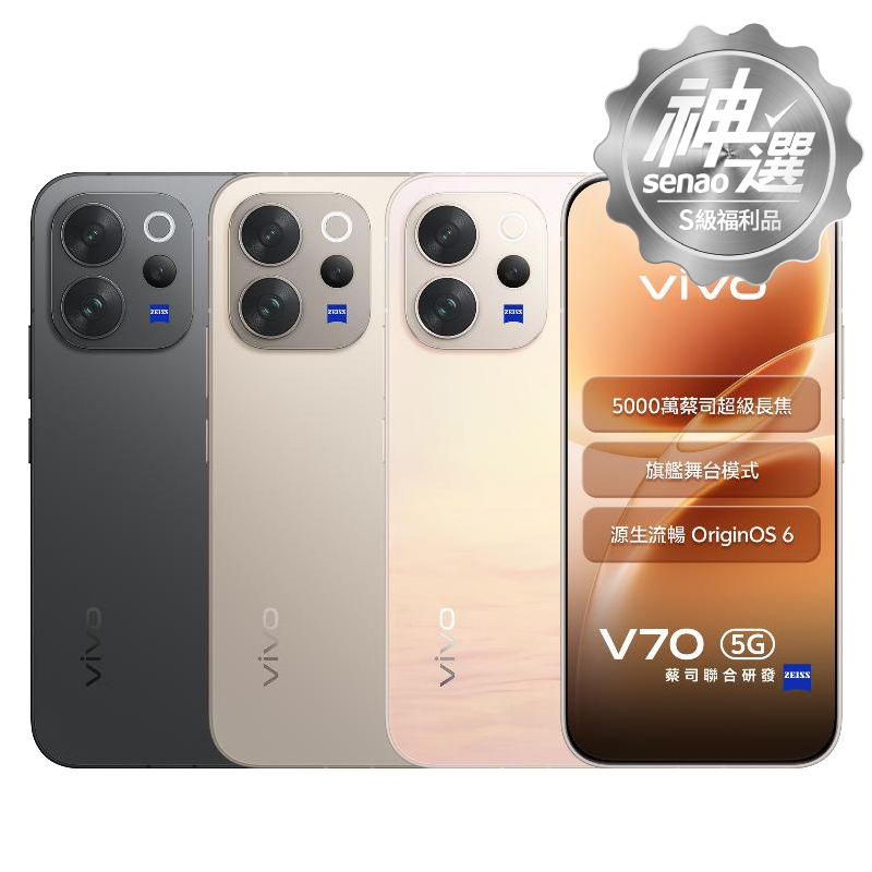 vivo V70 12G/256G 暮雲灰【S級福利品 6個月保固】