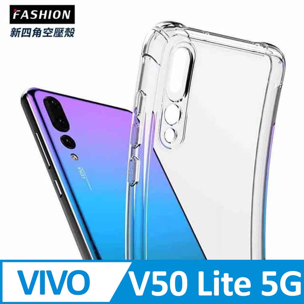 vivo V50 Lite 5G TPU 新四角透明防撞手機殼