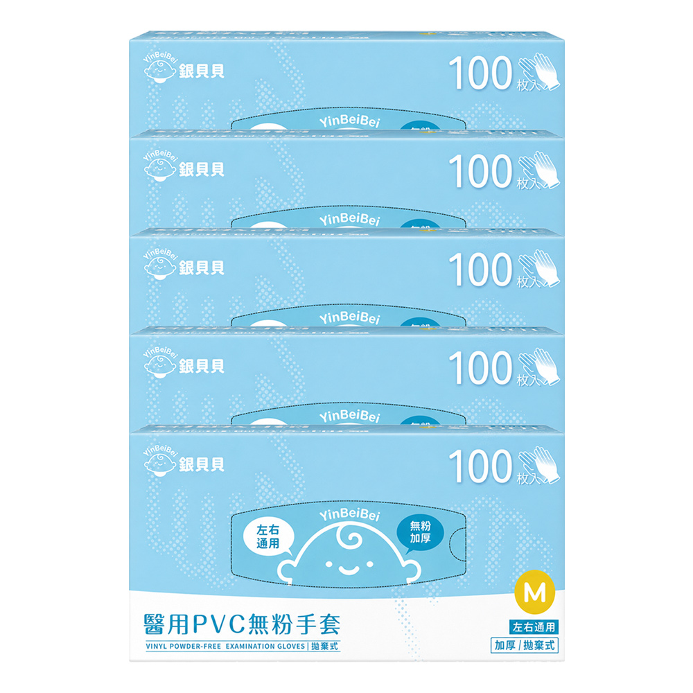 銀貝貝 醫用PVC無粉手套 M(100支 x 5盒)一次性手套 檢診手套 醫療手套