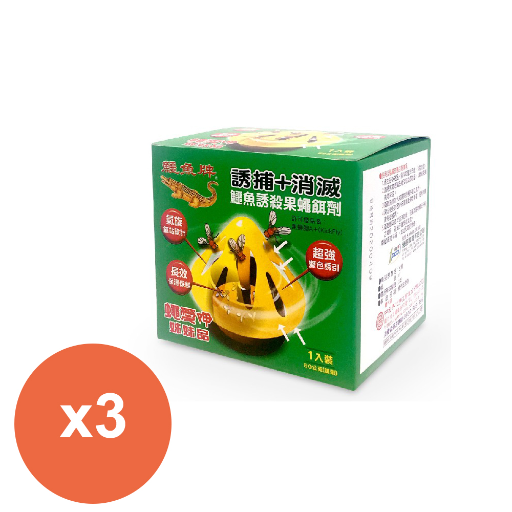 鱷魚誘殺果蠅餌劑50g*3盒