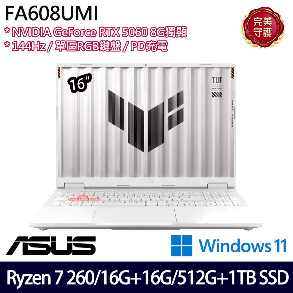《ASUS 華碩》 FA608UMI-0121C260H(16吋FHD+/R7 260/16G+16G/512G+1TB/RTX5060/Win11/特仕版)