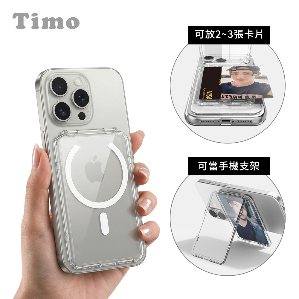 【Timo】透明磁吸手機支架卡夾/卡包(支援MagSafe)