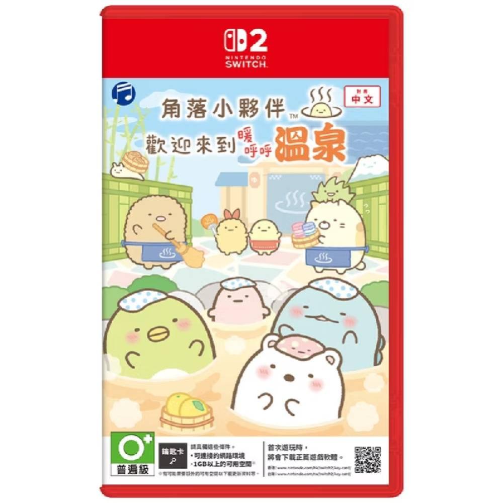【預購】Nintendo Switch 2 角落小夥伴 歡迎來到暖呼呼溫泉 中文版