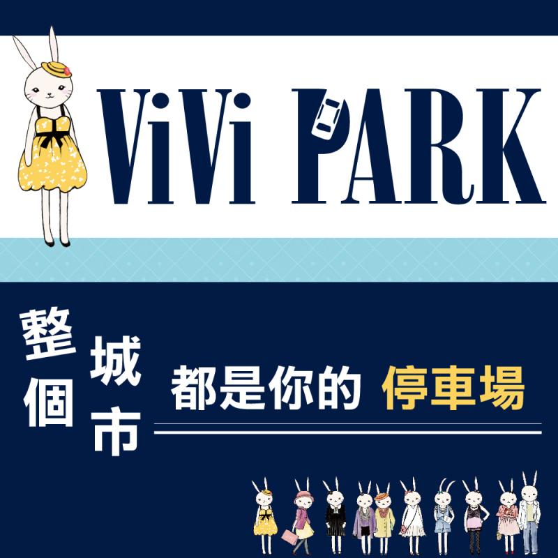 【ViVi PARK 停車場】高雄市鳳山曹公路機車停車場平假日無限次數進出連續85日★限停一般重型機車